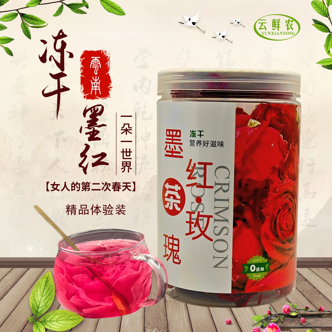 云鲜农【真冻干假一赔十】云南可食用墨红玫瑰花茶富含花青素无熏硫
