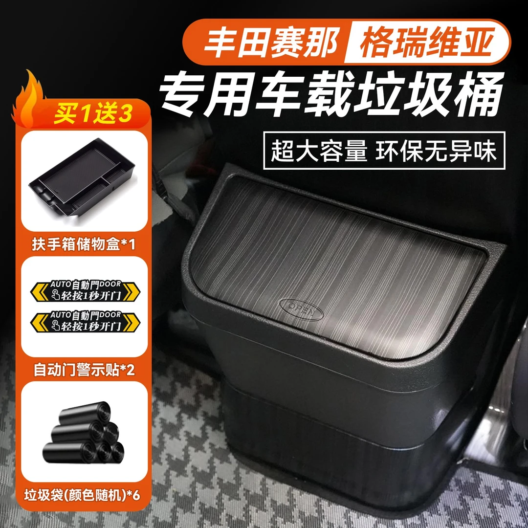 适用于丰田赛那车载垃圾桶改装塞纳格瑞维亚专用收纳垃圾袋杂物桶