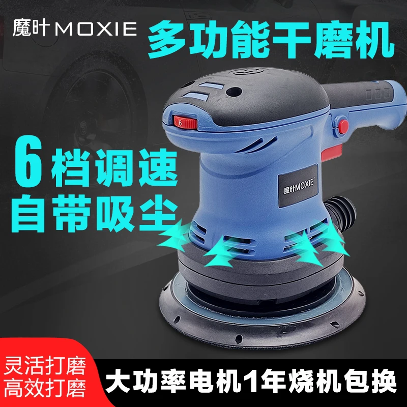 魔旪干磨机五号头 六寸十七孔 磨腻子神器高功率环保自吸尘品牌