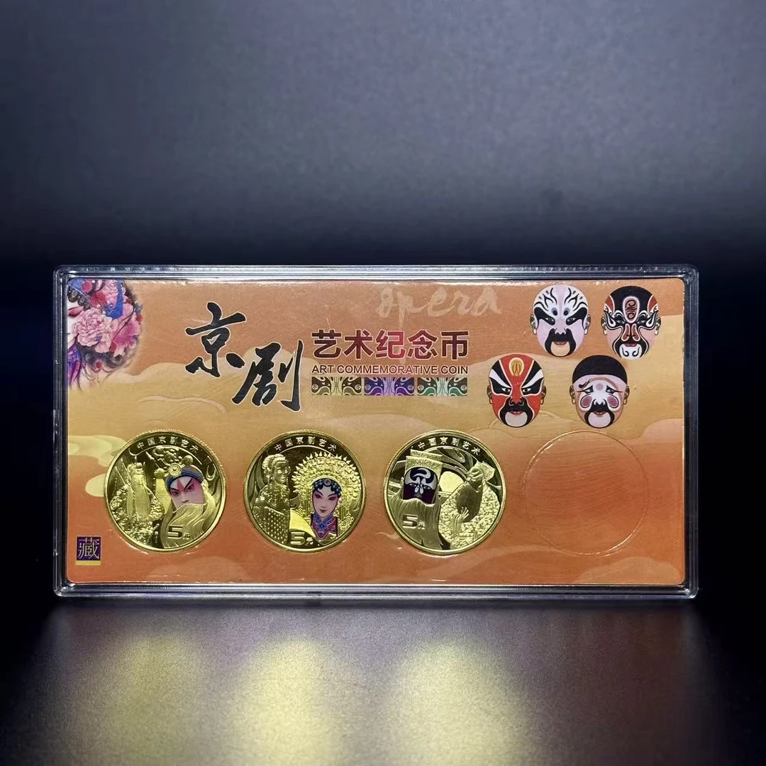 法定货币2023至2025年京剧艺术纪念币生旦净角套装