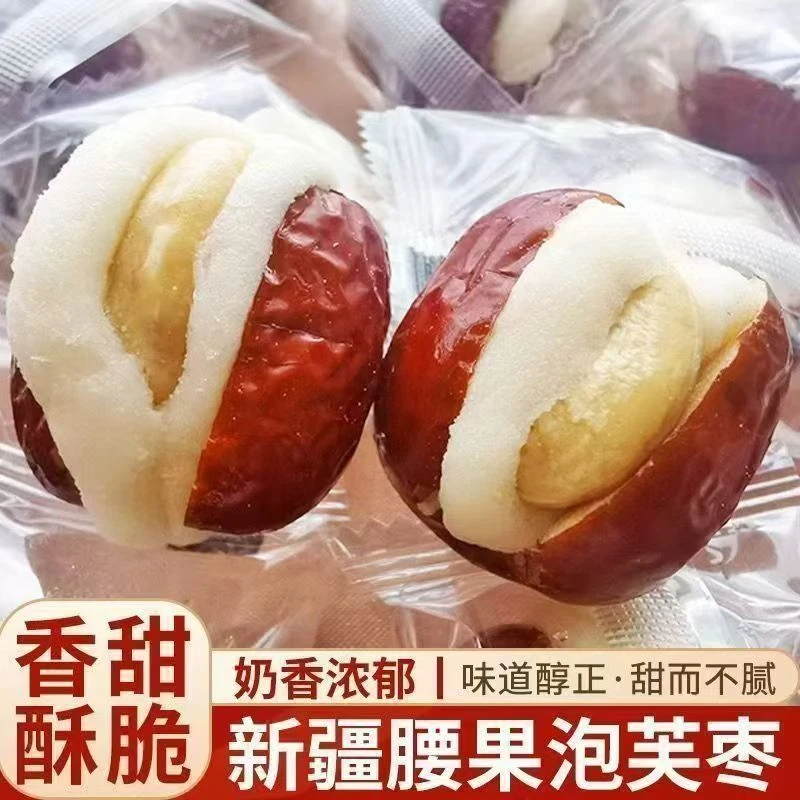 新疆西藏包邮腰果奶芙枣独立包装牛奶坚果奶枣夹心红枣夹腰果零食