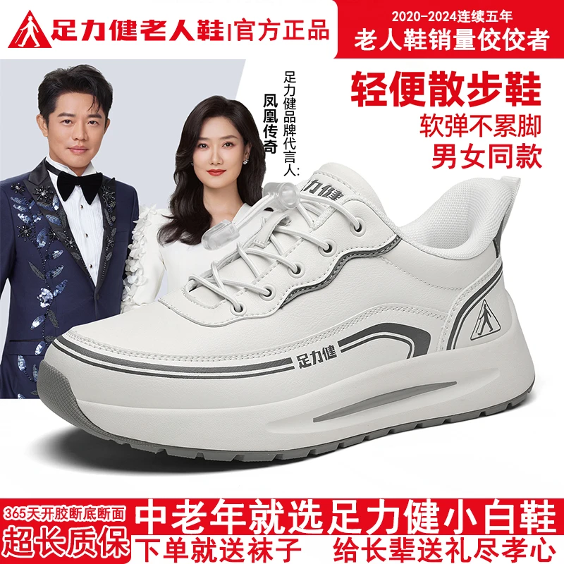 足力健老人鞋春秋款小白鞋子男款轻便健步鞋防滑一脚蹬休闲爸爸鞋