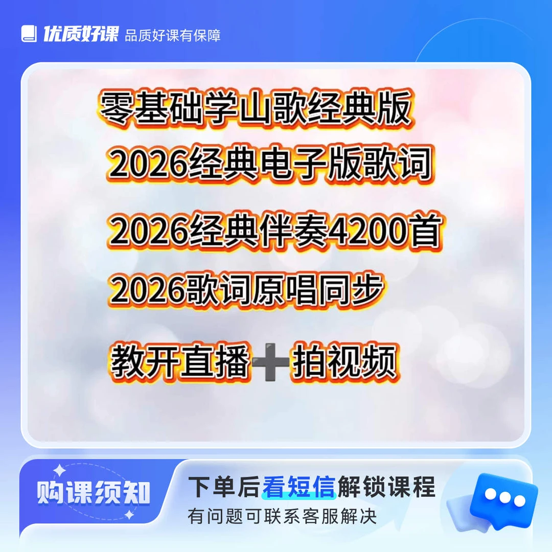 2026零基础学山歌