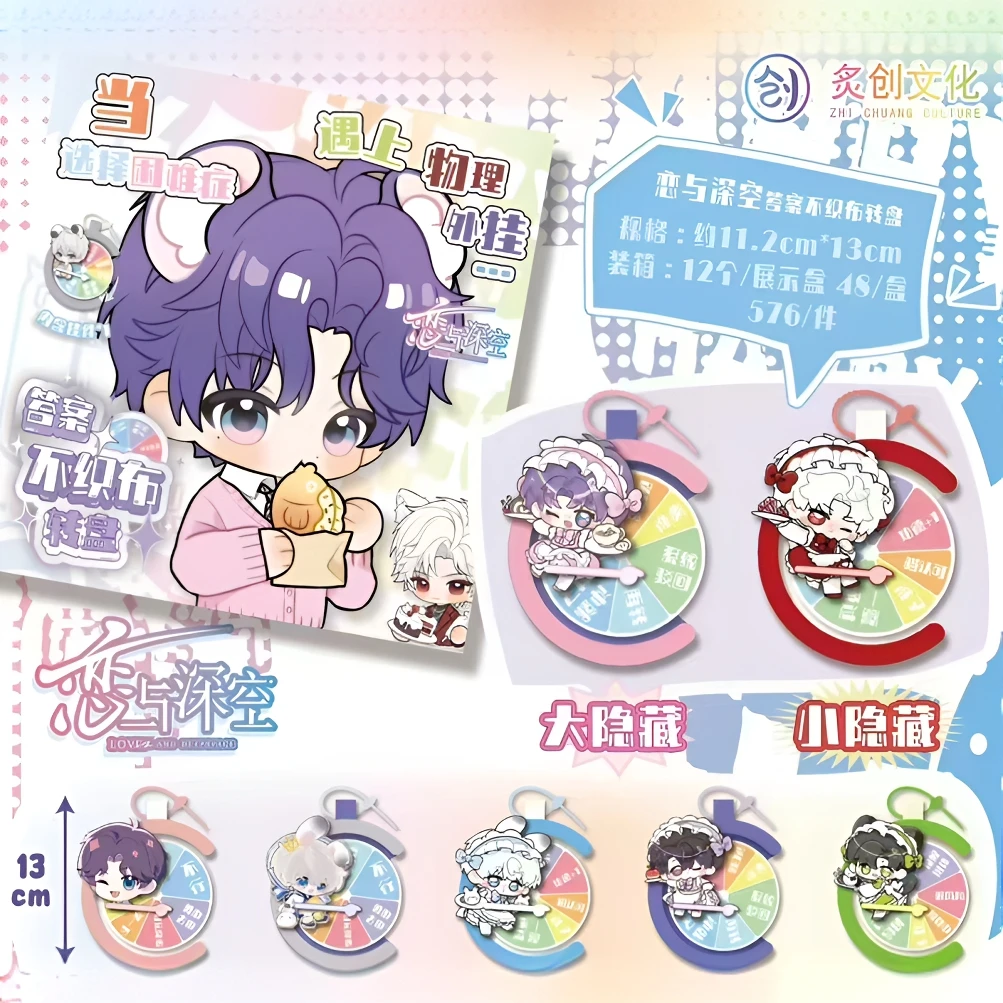 【拆包】炙创文创 恋与深空 答案不织布潮玩盲盒(直播代拆)