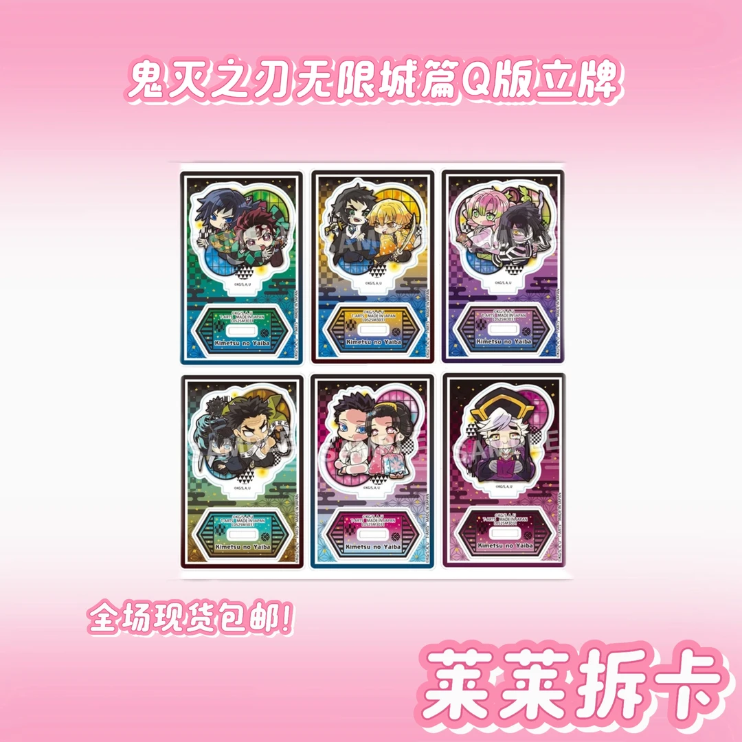 【鬼灭之刃】【日谷】【无限城Q版立牌】正版角色吧唧盲抽