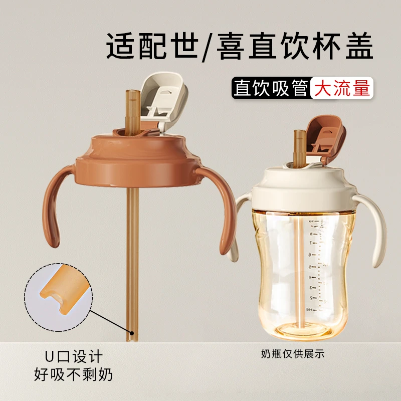 适配世喜奶瓶配件直饮学饮吸管奶嘴鸭嘴重力球手柄水杯盖子通用