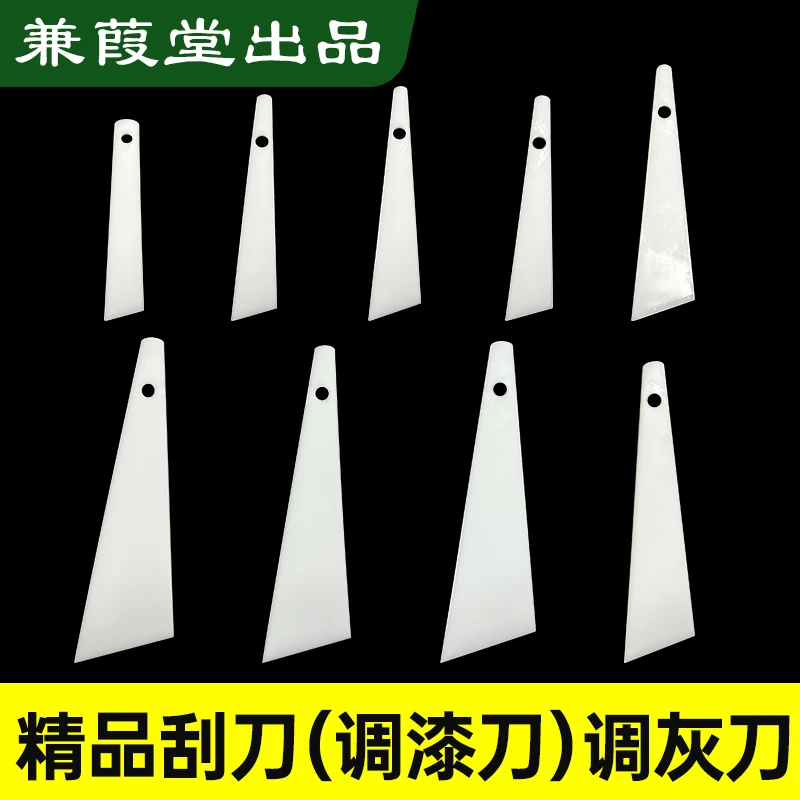 文猫网调漆刀塑料刮刀调灰刀牛角刀刮楸大漆生漆漆器漆艺工具