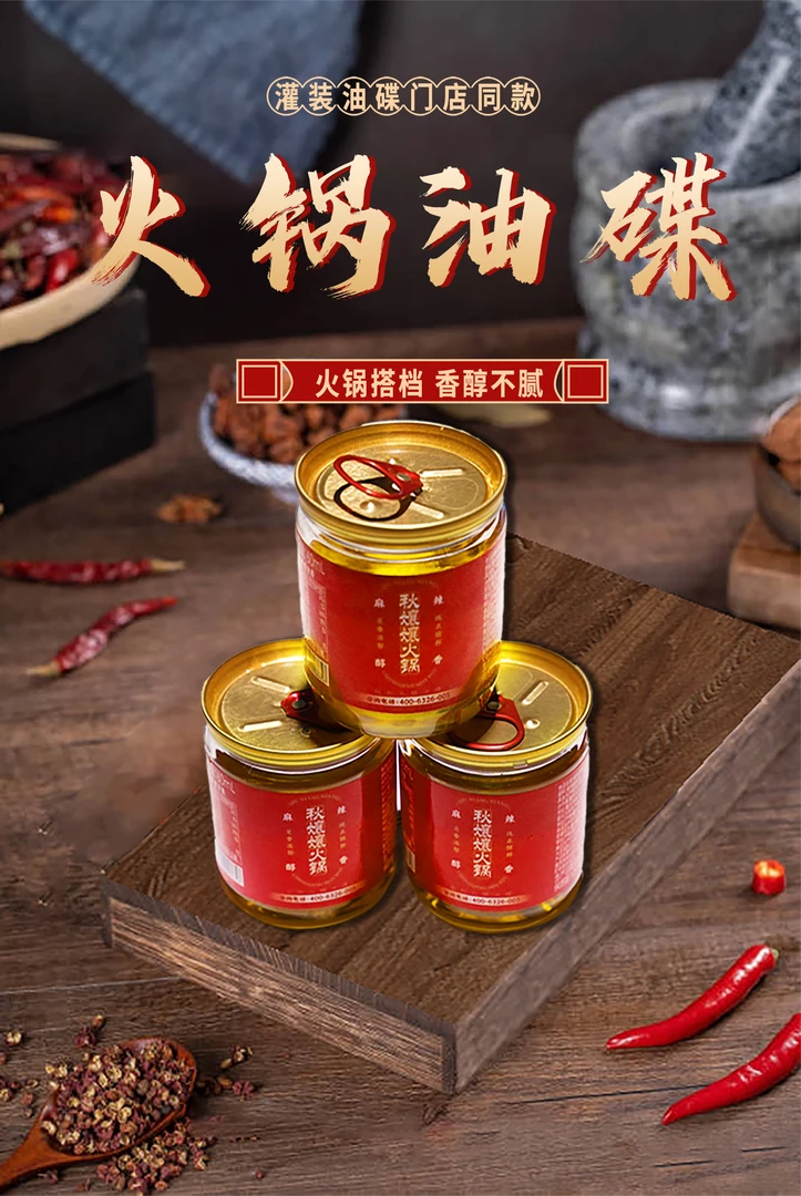（门店同款）重庆火锅香油 火锅油碟/60ml 火锅蘸料调和油 香醇不腻