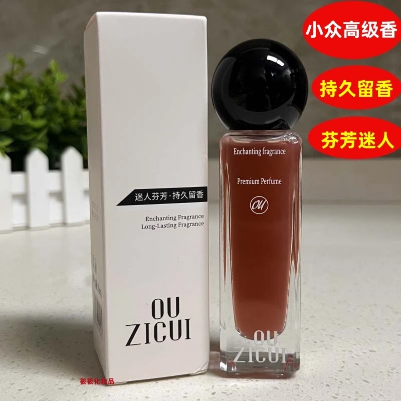 OUZICUI香水女士持久留香小众高级香氛浓淡香迷人芬芳正品30ml
