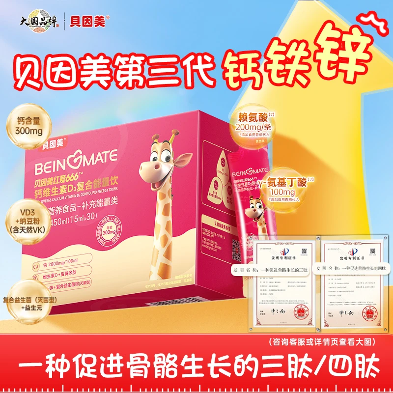 【12盒+礼赠】贝因美小红条维生素d3赖氨酸儿童钙铁锌老爸评测同款