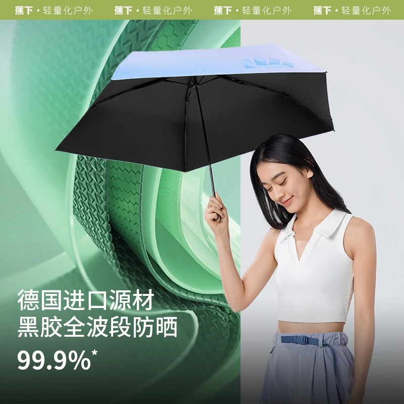 蕉下三折黑胶铅笔防晒伞BM636