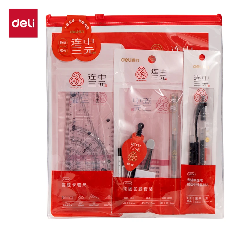 SG604连中三元考试套装自动中性笔文具涂卡笔涂卡(混)(袋)