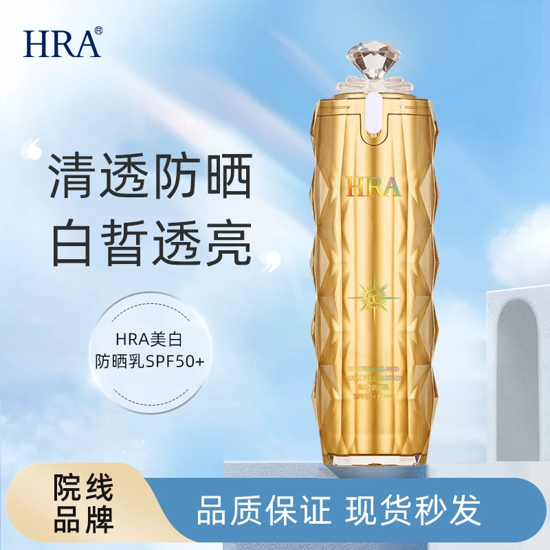 【院线品牌】美白防晒乳物理防晒