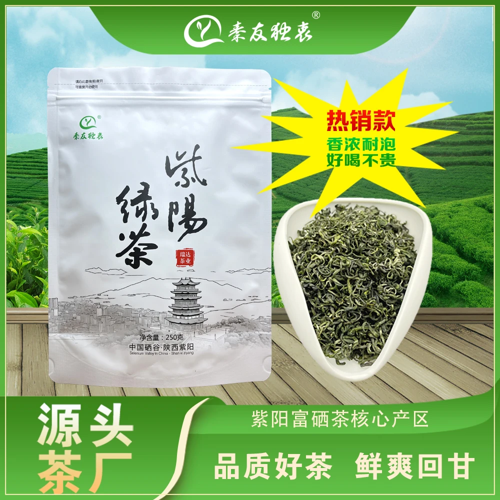 紫阳富硒茶产区绿茶口粮茶250克袋装栗香型79#茶叶支持试喝