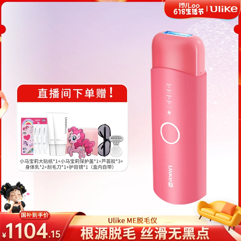 【浙江省拍这个】Ulike ME 全新一代蓝宝石冰点脱毛仪全身可用