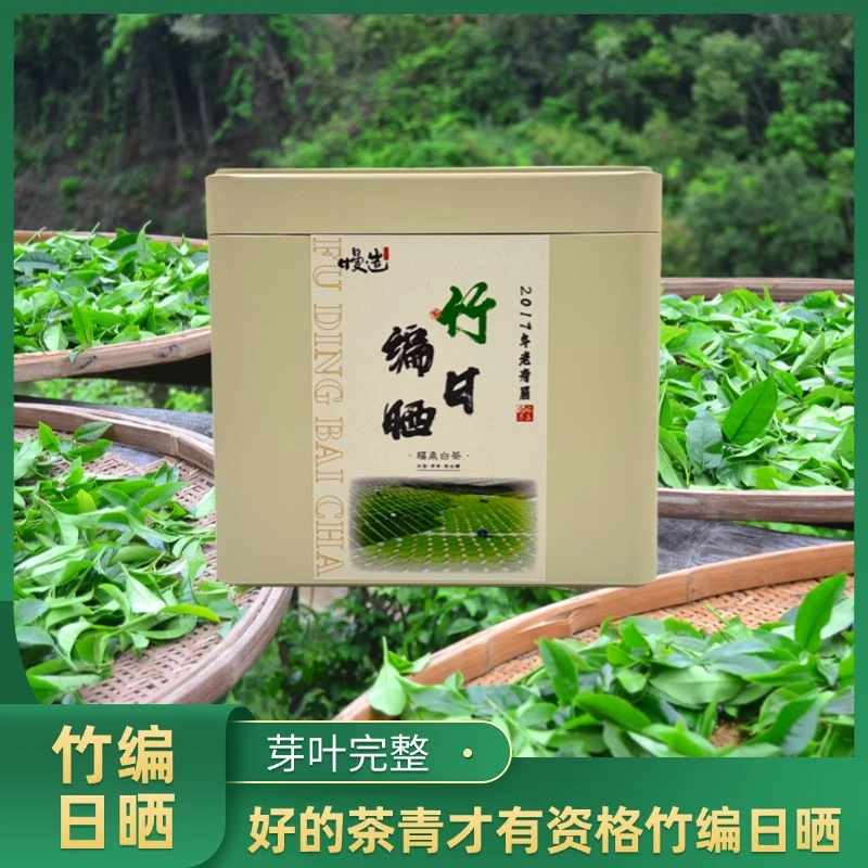竹编日晒福鼎老白茶-2017磻溪高山寿眉叶片完整芽头多花香显-慢造