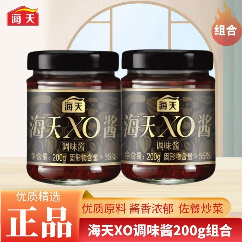 海天XO酱200g*瓶 开盖即食拌面拌饭下饭调料海鲜干贝家用厨房炒饭