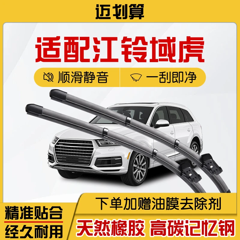 适配江铃雨刷全顺驭胜宝威胶条无骨雨刮器高清静音雨刮器