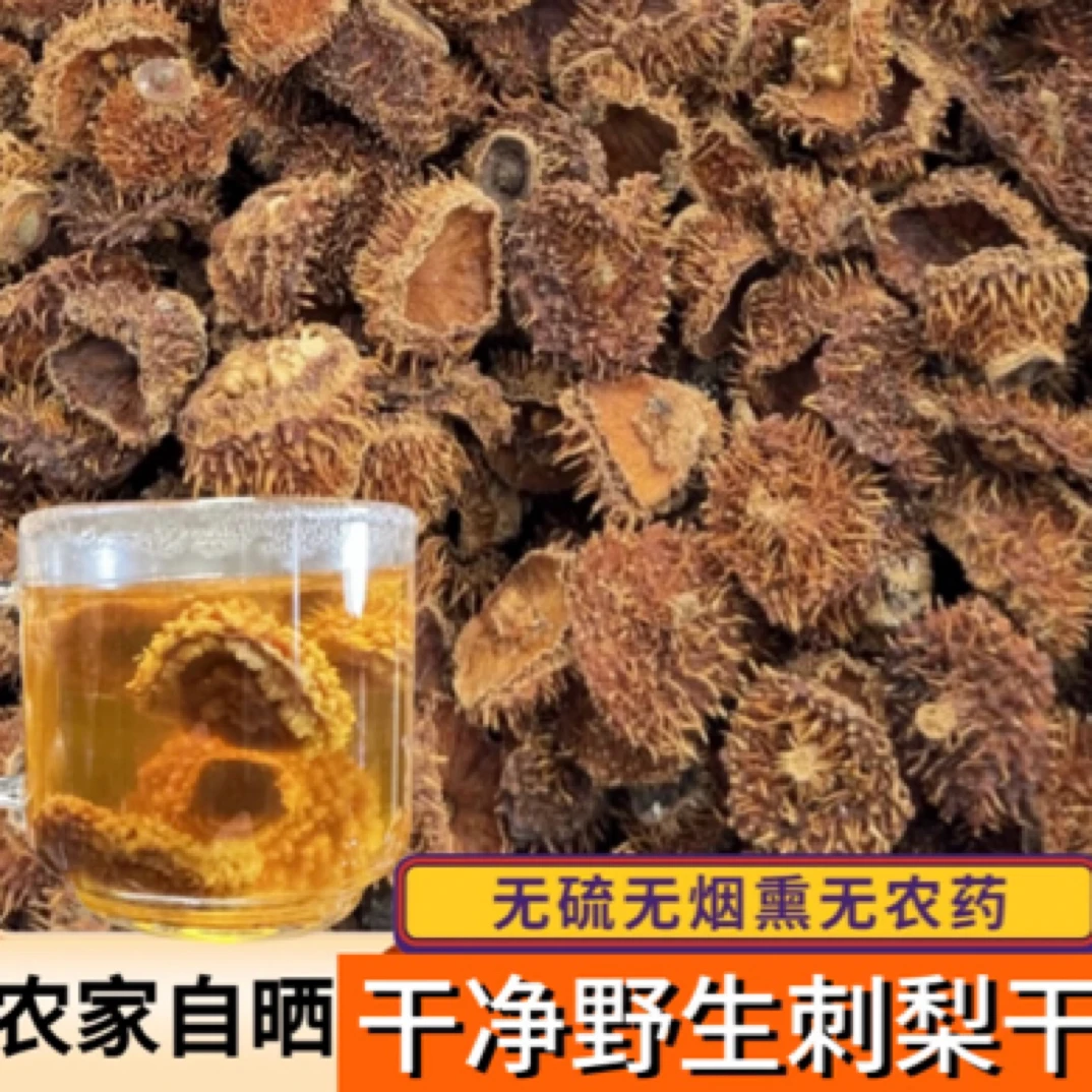 优【刺梨】正宗刺梨煮水泡茶泡酒