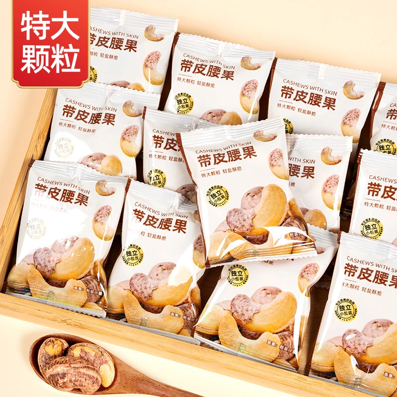 新货带皮大腰果仁散装称重500g独立小包越南特产紫皮腰果坚果零食