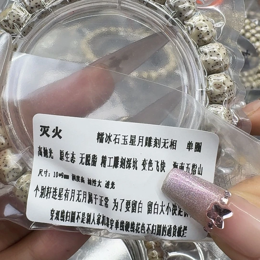 星月菩提手串240灭火星月菩提无相10单圈