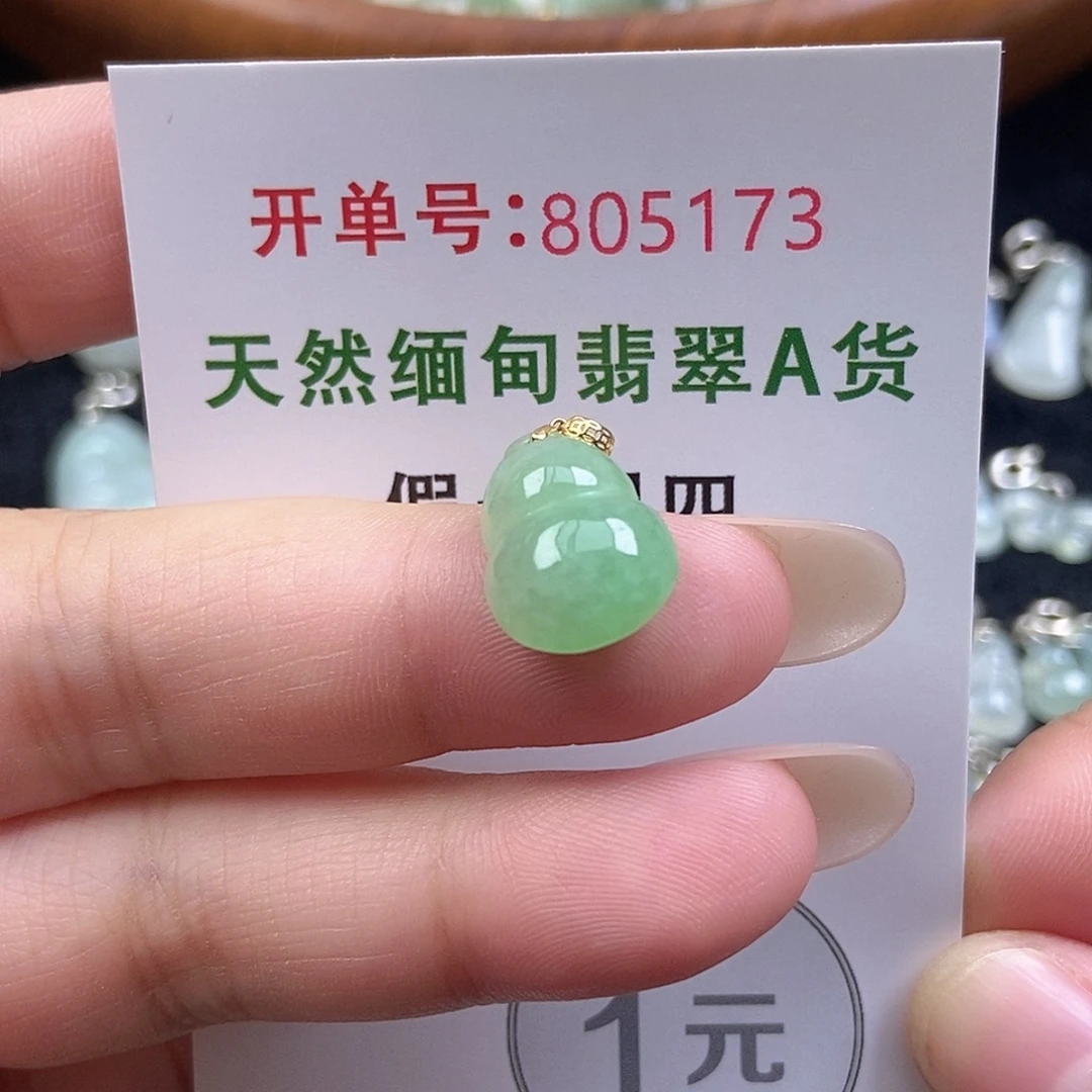 翡翠未镶嵌挂件天然