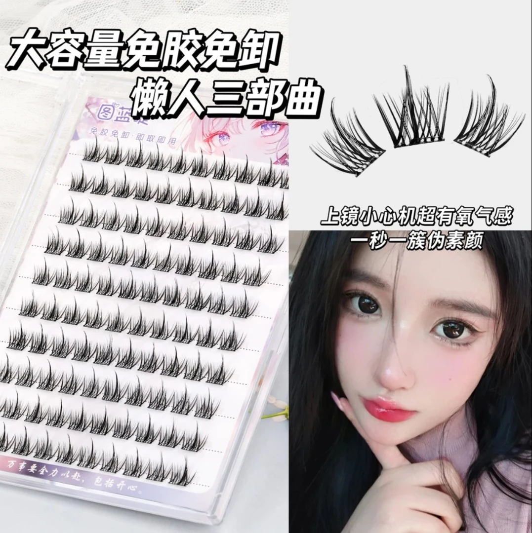 懒人三部曲睫毛（免胶精品大排） 先加入购物车最后合并结款下单