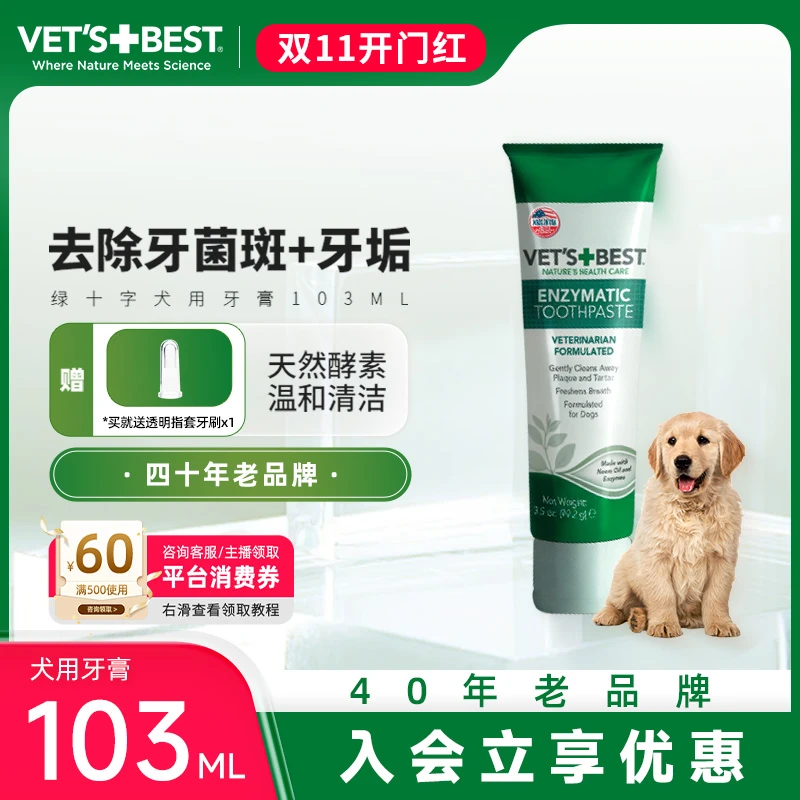 【酵素护齿】维倍思狗狗酵素牙膏绿十字含酶牙膏清洁牙齿萌宠好物