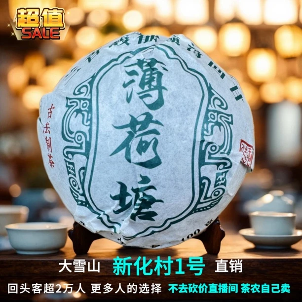 薄荷塘二类古树春茶100克沱茶头春古树