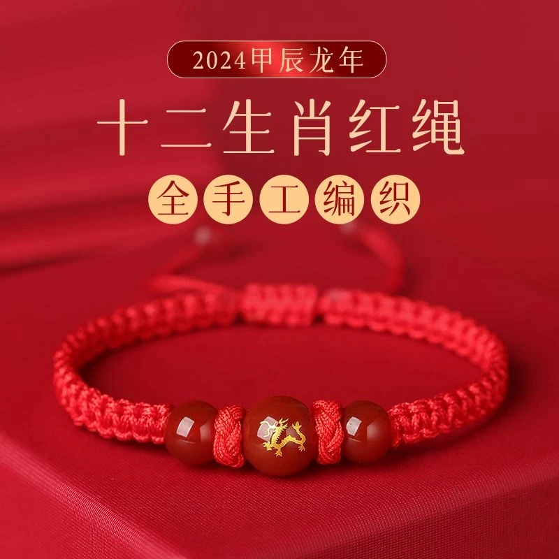 非金属布艺手链 蛇本命年红绳十二生肖手链龙兔牛羊狗2025红手绳