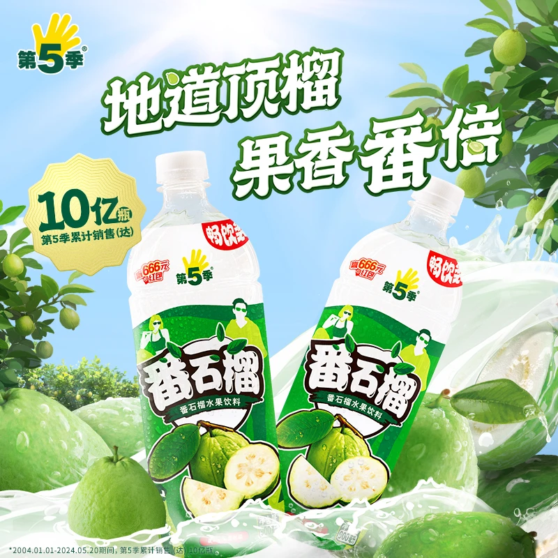 健力宝第5季番石榴水果饮料大瓶900ml*2果味果香汽水