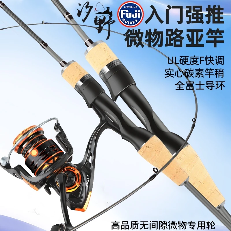 汐野富士环微物路亚竿UL调实心碳素稍溪流超软弹射微物马口竿套装