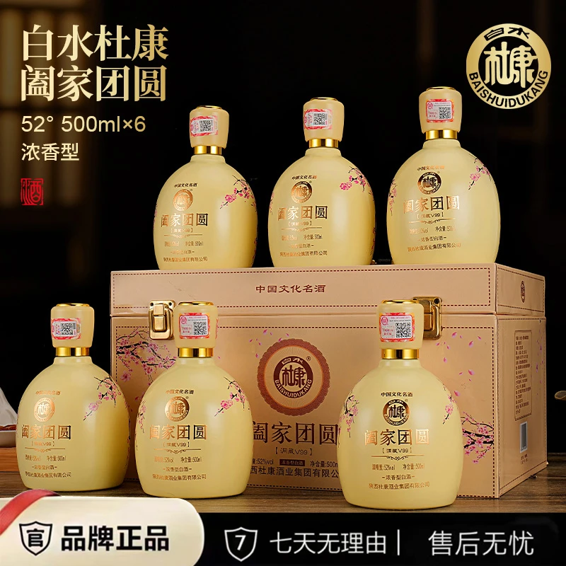 白水杜康阖家团圆洞藏V99浓香型白酒纯粮食酒水整箱52度500ml*6瓶