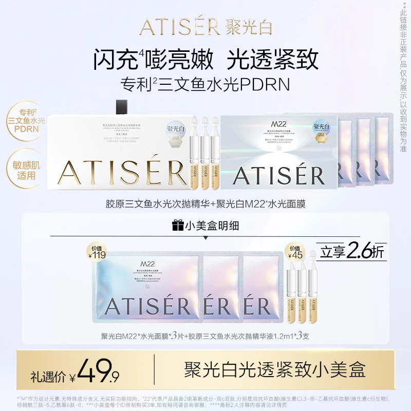 【韦雪力荐】聚光白光透紧致小美盒M22水光面膜胶原次抛