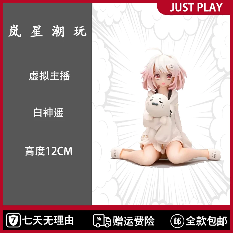 【岚星潮玩】虚拟主播 白神遥 12CM 祖国版手办模型雕塑摆件