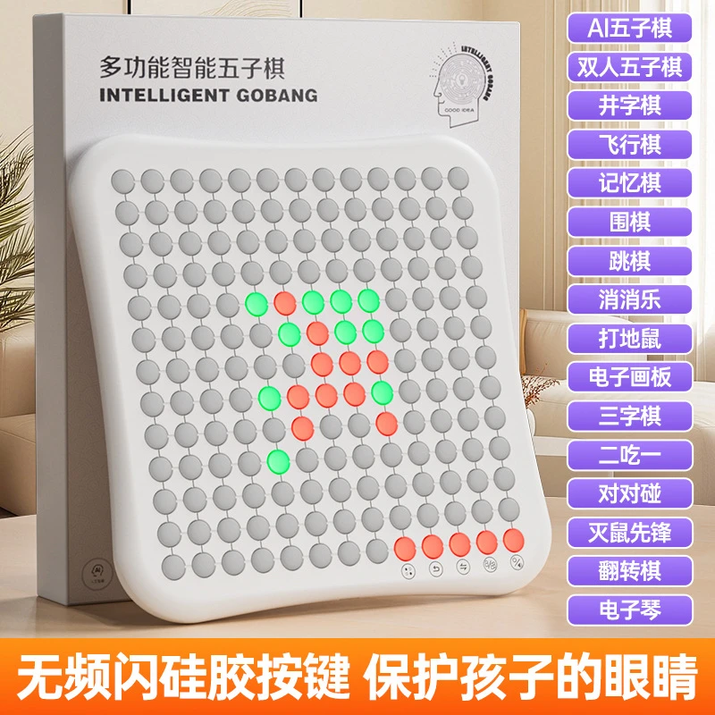 ai智能五子棋智能电子棋双人便携多功能棋盘亲子互动玩具游戏棋