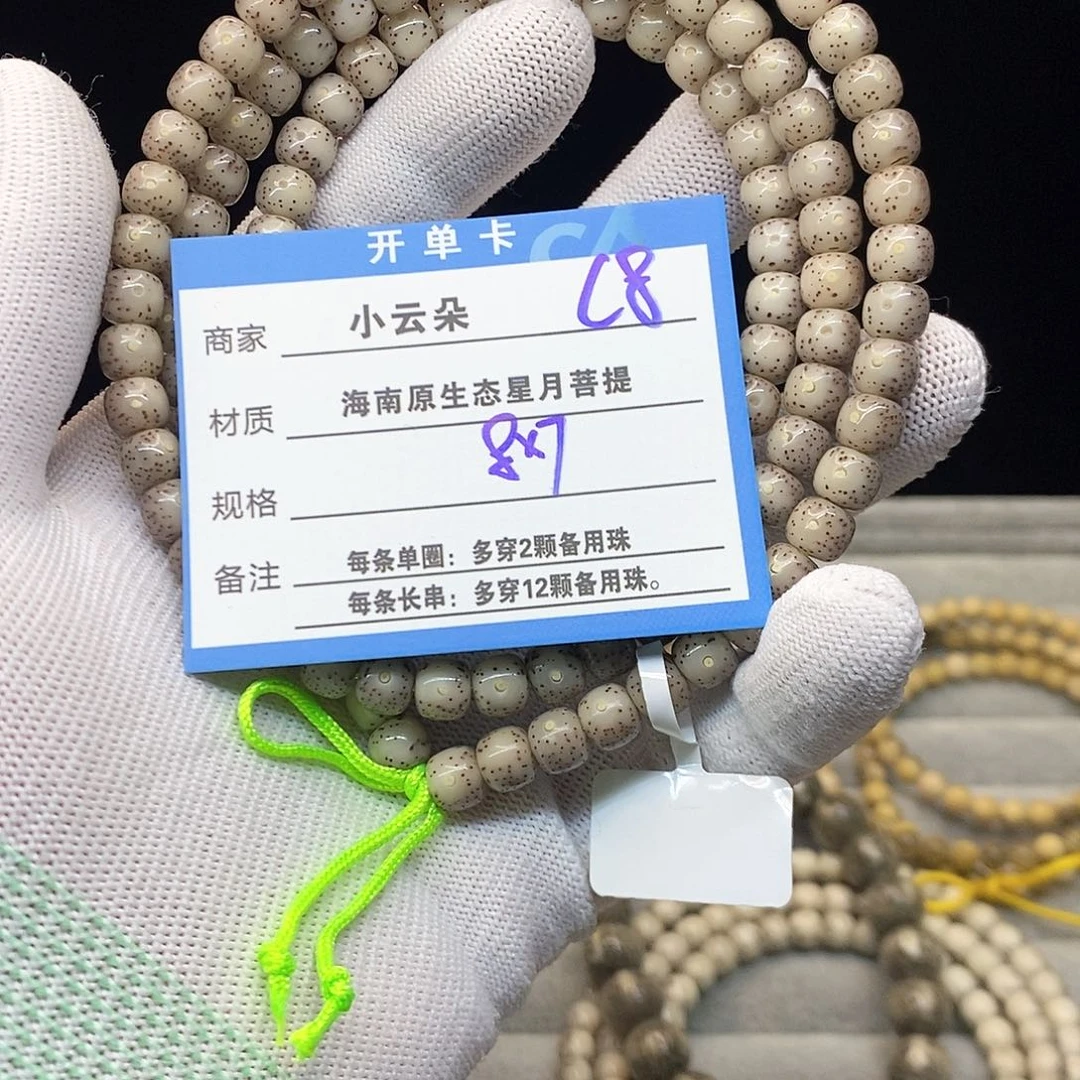 手串星月菩提F****森c8..........