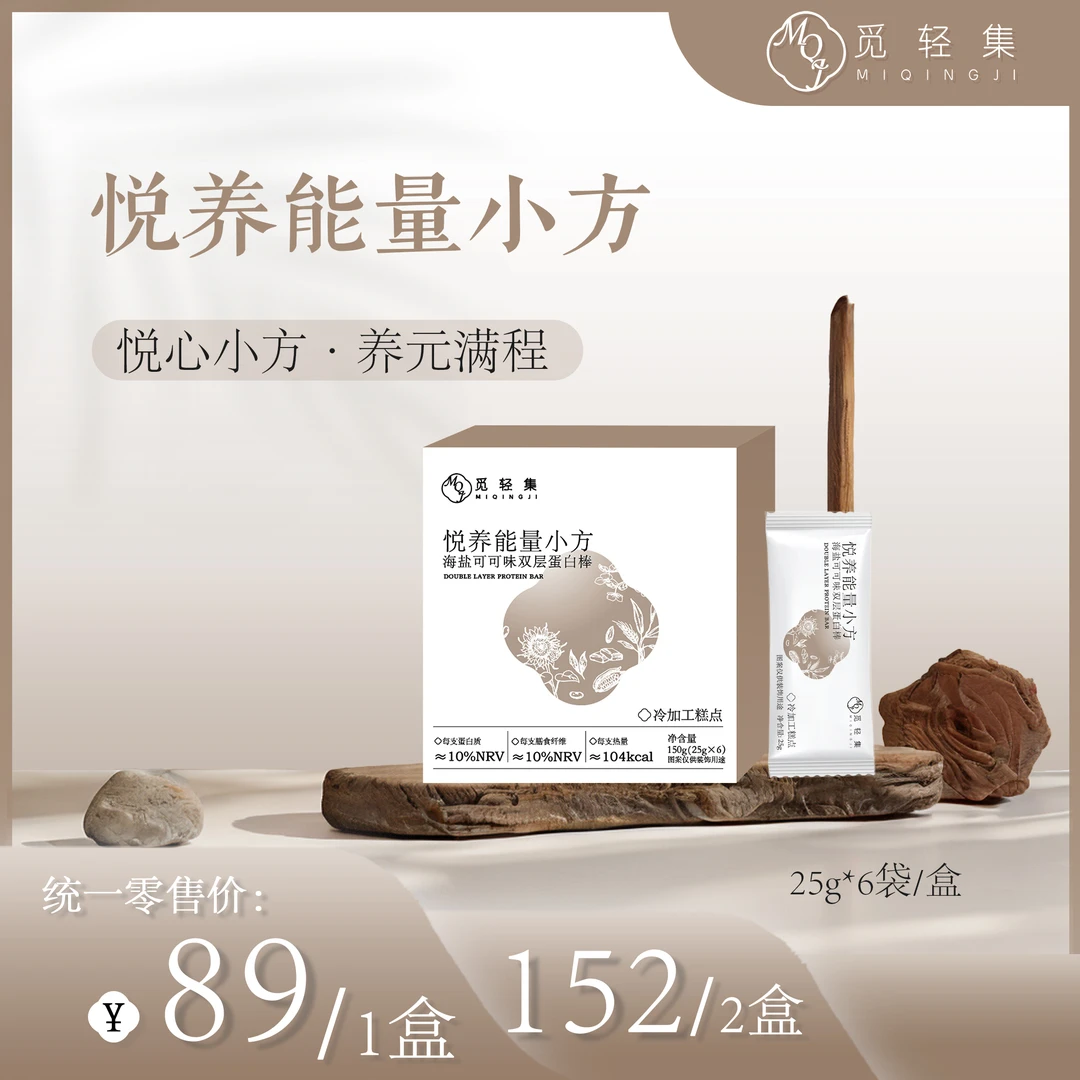 觅轻集悦养能量小方（拆盒不退）