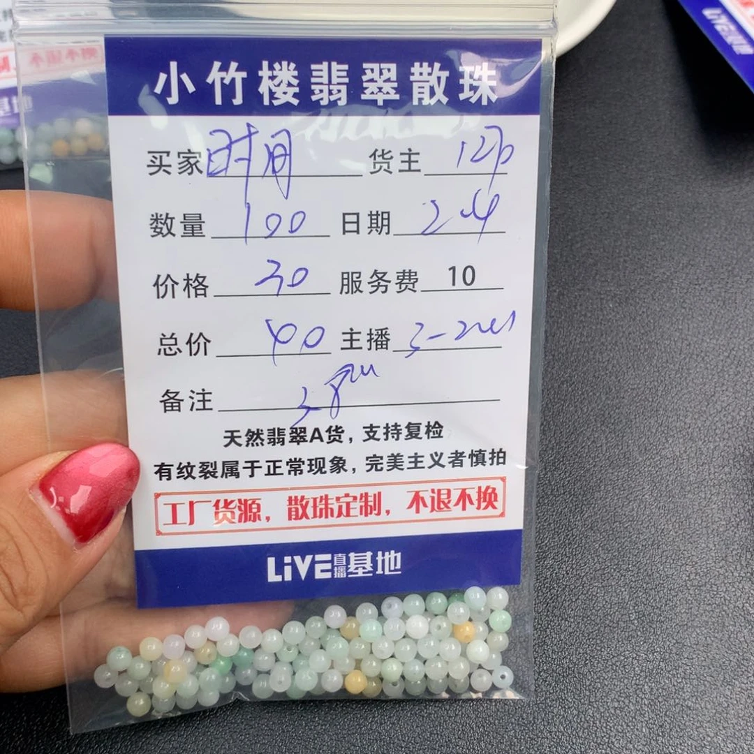 翡翠手链未镶嵌時**葯散珠多样性发自选