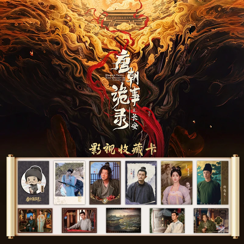 【超级叠】拆包爱奇艺唐朝诡事录之长安纪念收藏卡卡牌盲盒代拆