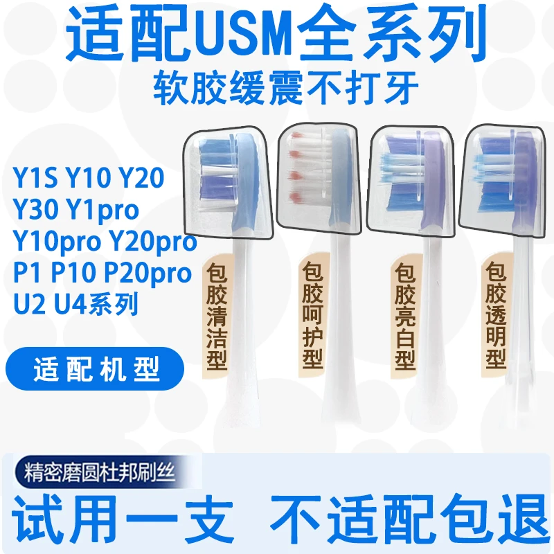 Orumor适配USM电动牙刷头适配刷头替换P1Y1P10Y30P20pro