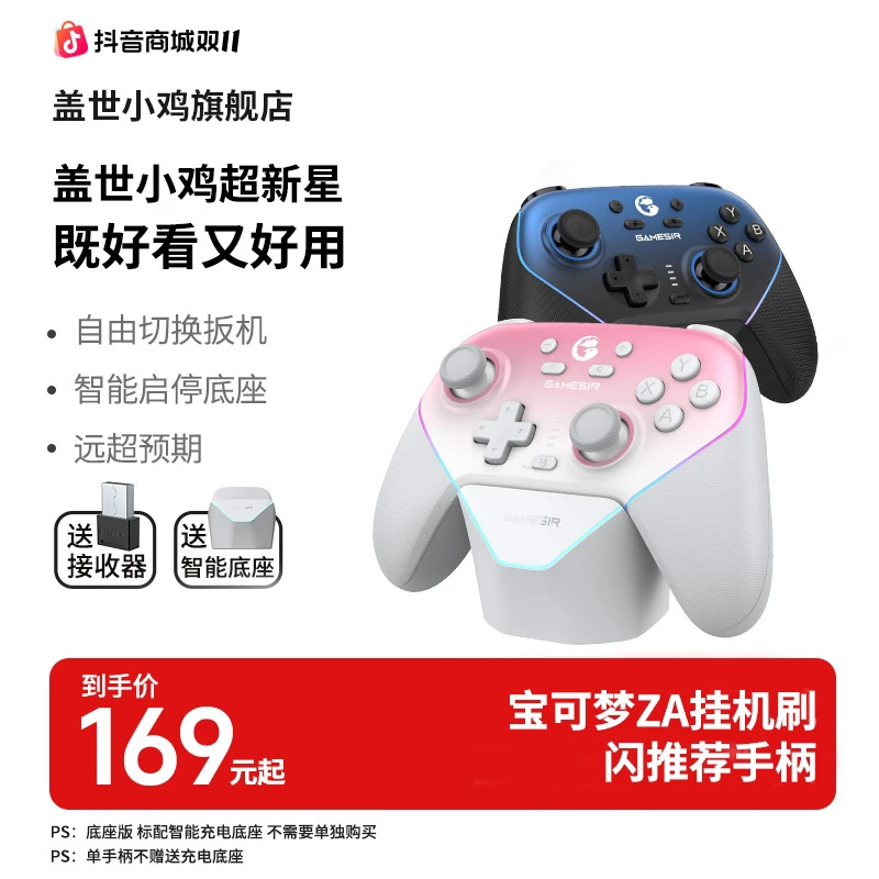 盖世小鸡超新星游戏手柄星露谷物语手柄Steam游戏电脑PC手机