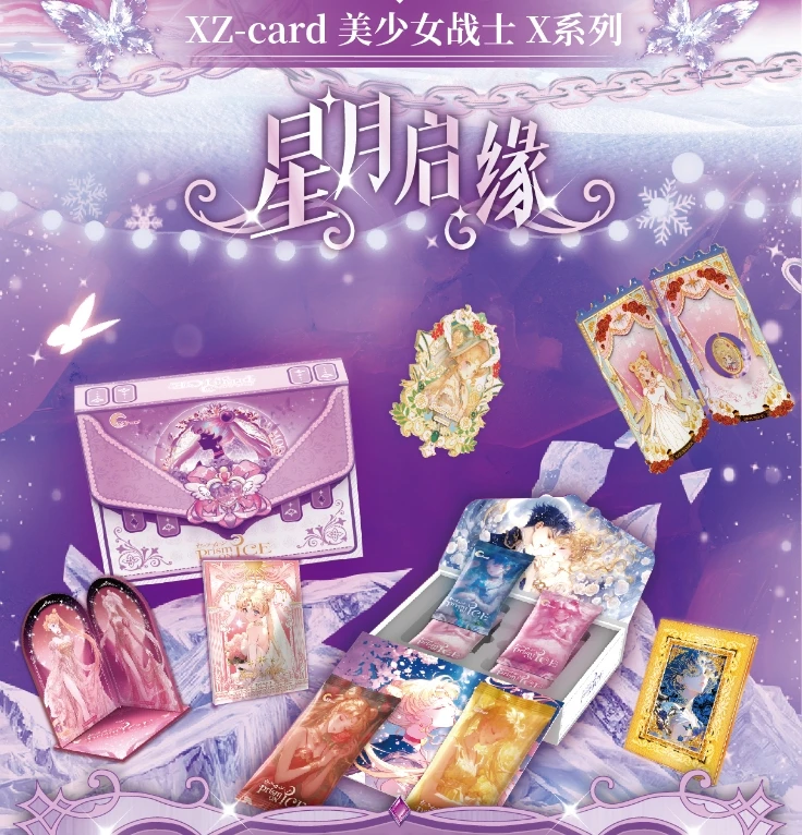 【吃吃/叠叠/双欧4】星泽-美少女战士 国产二创收藏卡牌（默认代拆）