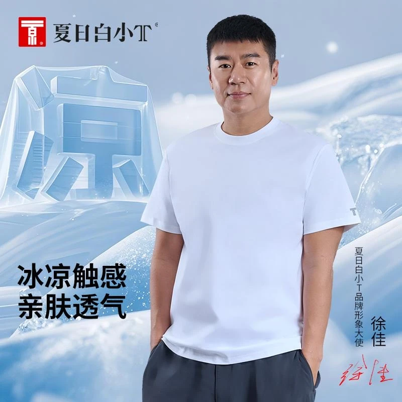 拍一发二夏日白小T徐佳同款冰感正肩液氮丝光棉圆领T恤夏季透气