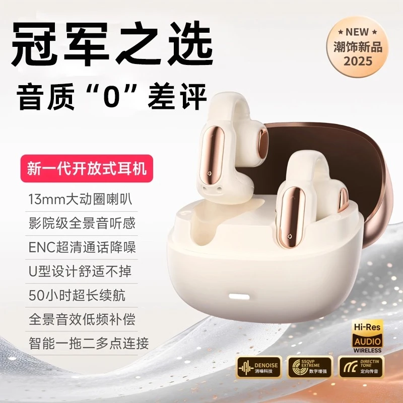 2025年爆款骨传导开放耳夹式无线蓝牙耳机不入夹耳式降噪蓝牙耳机