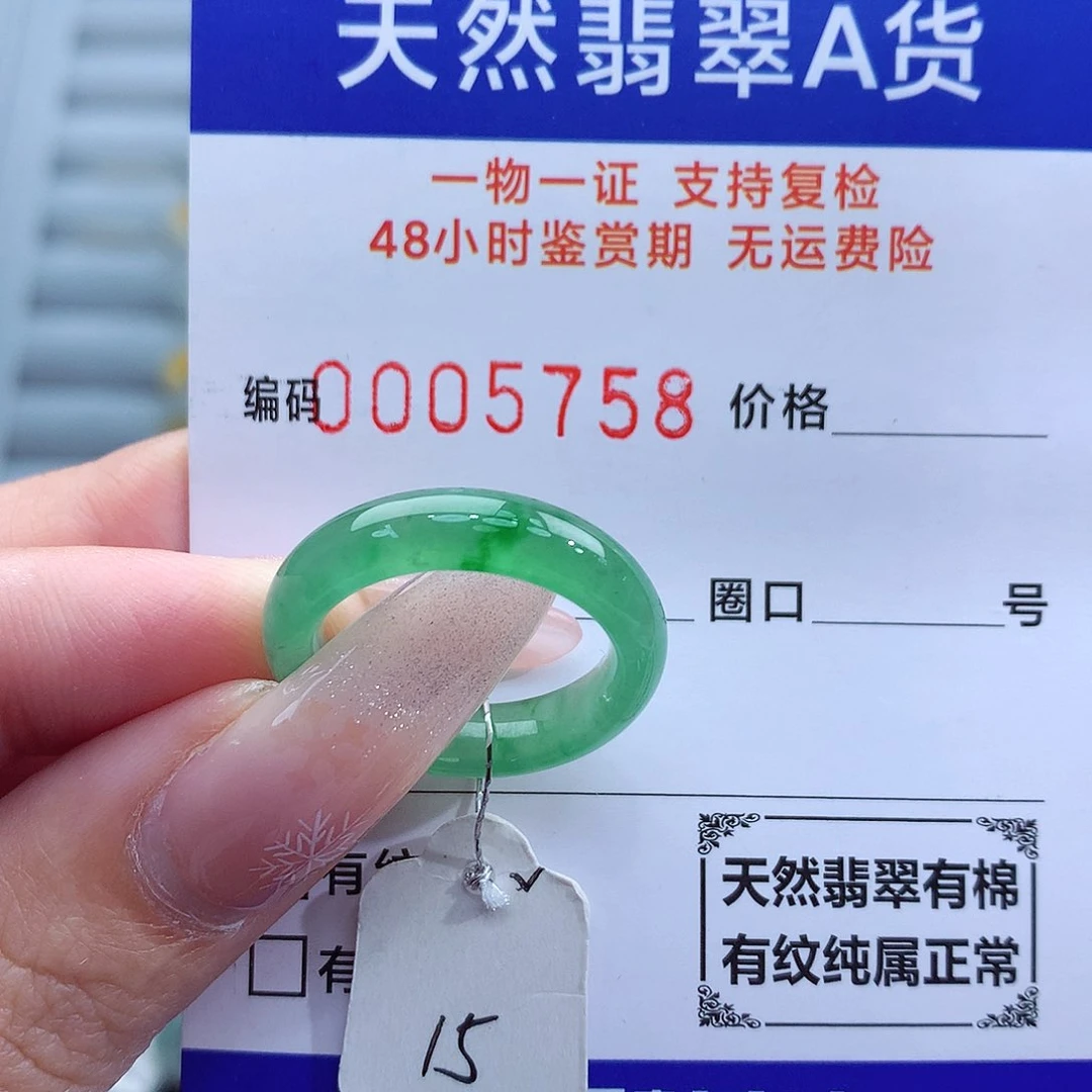 翡翠戒指未镶嵌天然