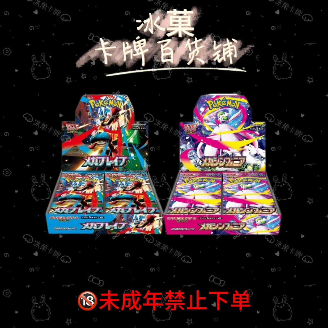 【冰菓卡牌】宝可梦《M1S/M1L》正版日漫卡牌 直播代拆