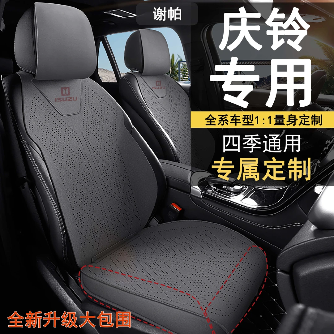 庆铃汽车四季通用皮卡车五十铃/T17 TAGA达咖/H翻毛皮垫全包座套