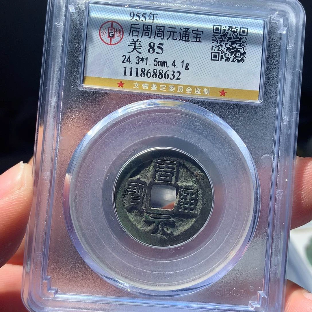 金属QY。周元通宝85分8632