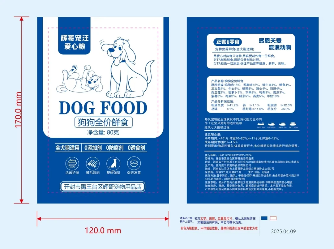 辉哥宠汪爱心粮狗狗鲜粮